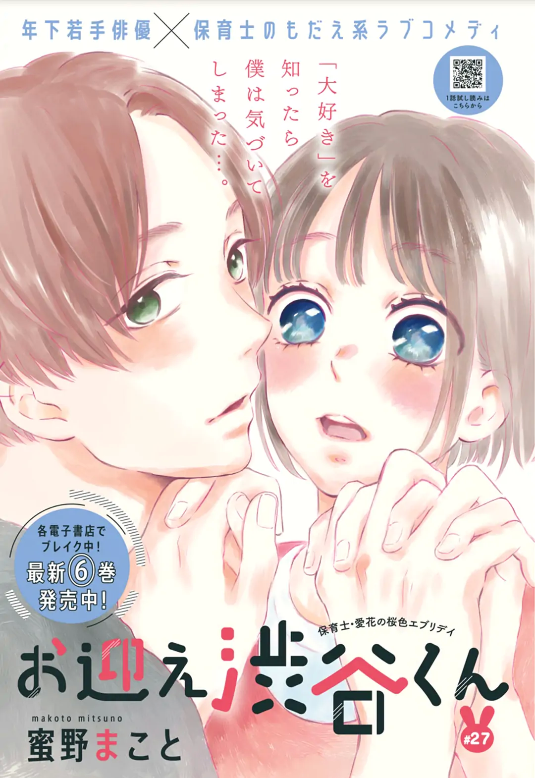 Omukae Shibuya-kun Chapter 27 2